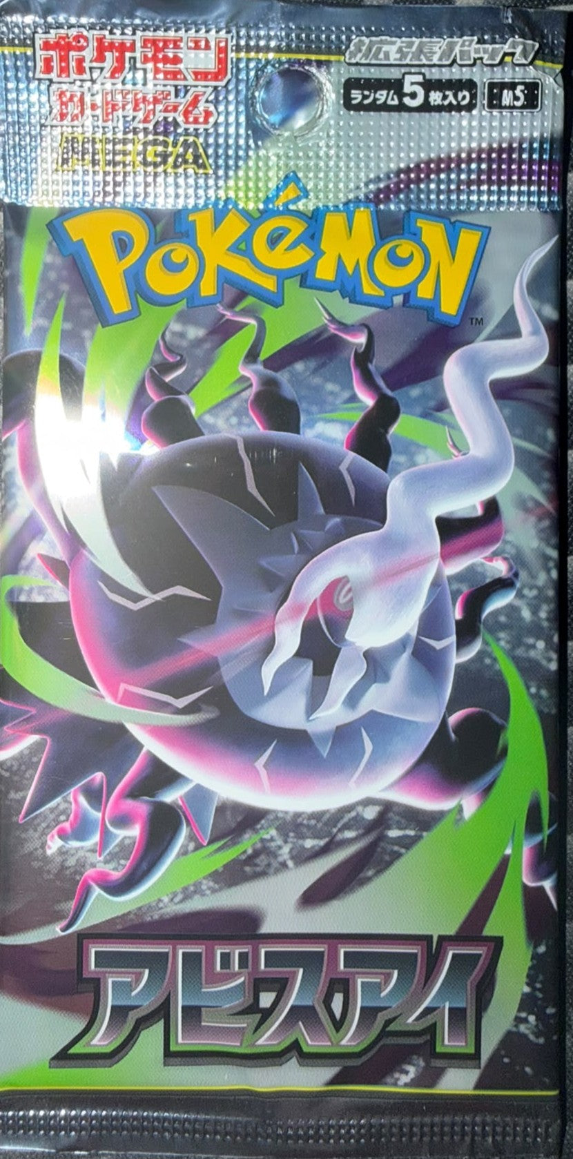 Abyss Eye Japanisch Booster Battle