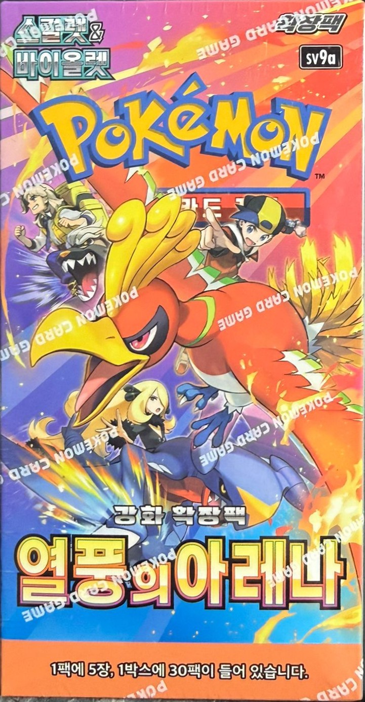 Heat Wave Arena Booster Battle