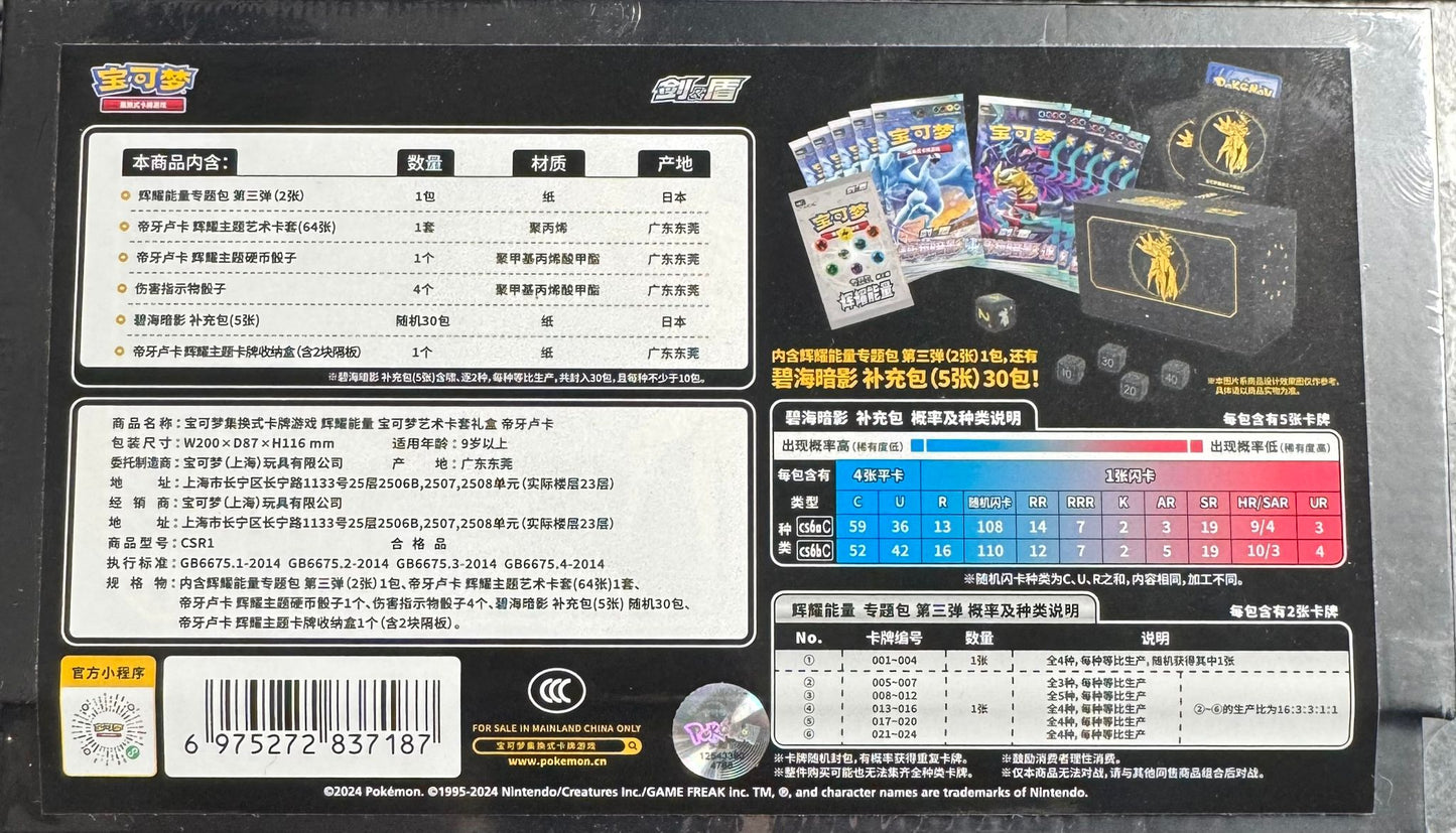 Radiant Energy Gift Box